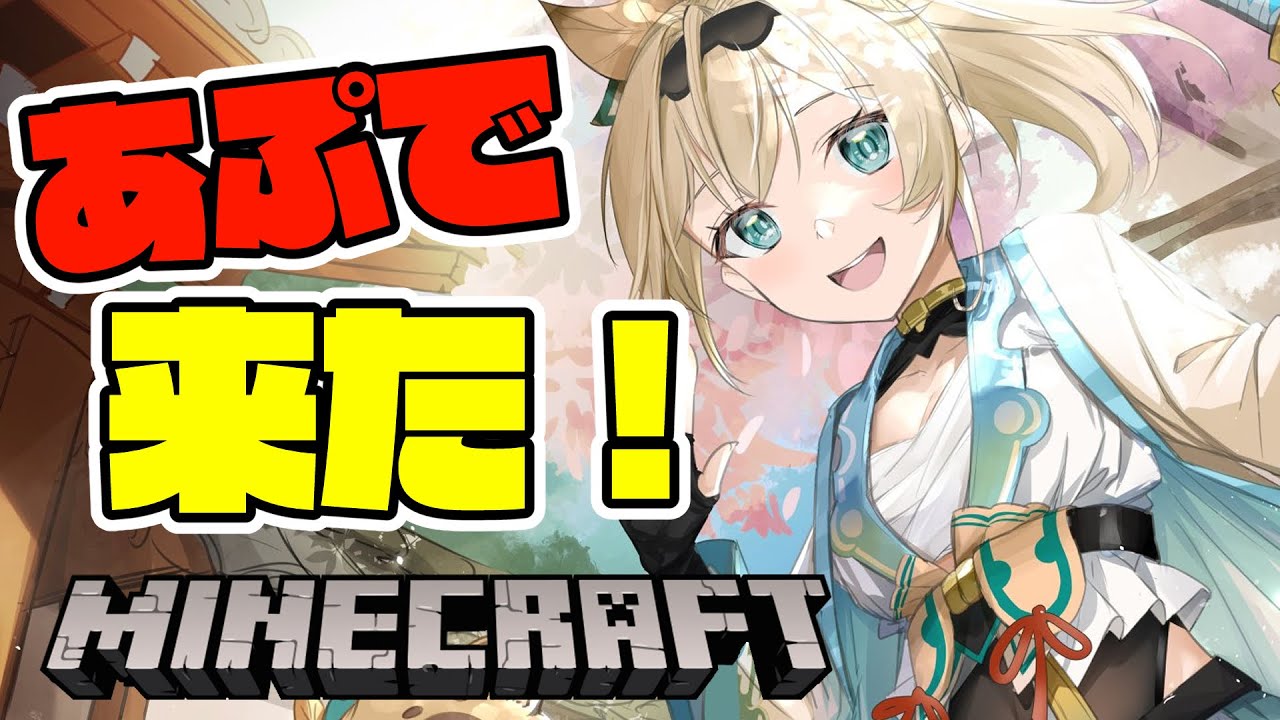 【Minecraft】アプデきたああああ✨探索しに行くでござる!!【風真いろは/ホロライブ】