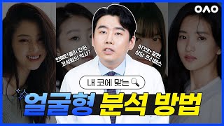 코성형 트렌드가 있다?! 요즘 유행하는 코성형 트렌드를 분석해봤습니다!