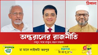 ক্ষমতার ভরকেন্দ্রের তত্ত্ব-তালাশ