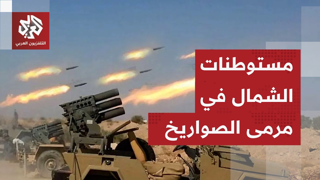 إطلاق أكثر من 20 صاروخا من لبنان خلال نصف ساعة.. حزب الله يرفع نسق استهداف مستو?