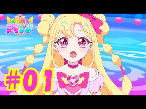 TVアニメ『おねがいアイプリ』第1話：おねがい！アイプリになって｜タカラトミー公式