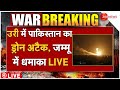 Pakistan Drone Attack In Uri And Jammu LIVE उरी में पाकिस्तान का �