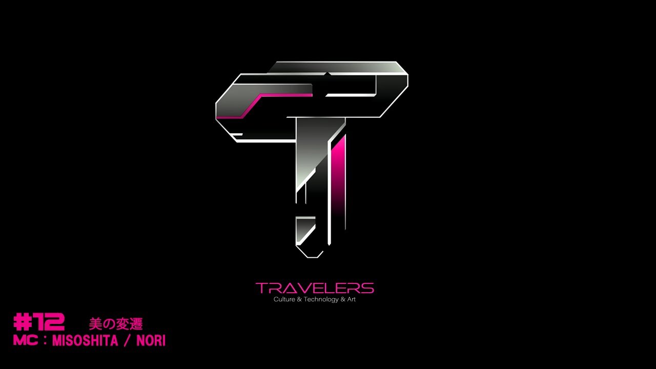 Travelers #12「美の変遷」