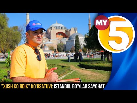 "Xush ko‘rdik" ko‘rsatuvi: Istanbul bo‘ylab sayohat