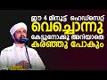ഈ 4 മിനുട്ട് ഹെഡ്സെറ്റ് വെച്ചൊന്നു കേ�