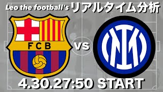 猫が部屋に入りたがってますよ。(00:32:00 - 02:00:16) - 欧州🆑準決勝1st leg🏆バルセロナ×インテル【リアルタイム分析】※雑談もします