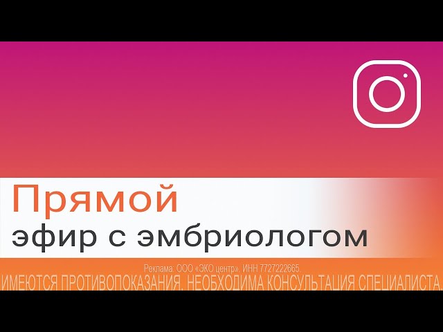 Превью видео на тему Желтое тело при ЭКО