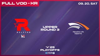 [電競] 2025 LCK Playoffs Upper Round 3