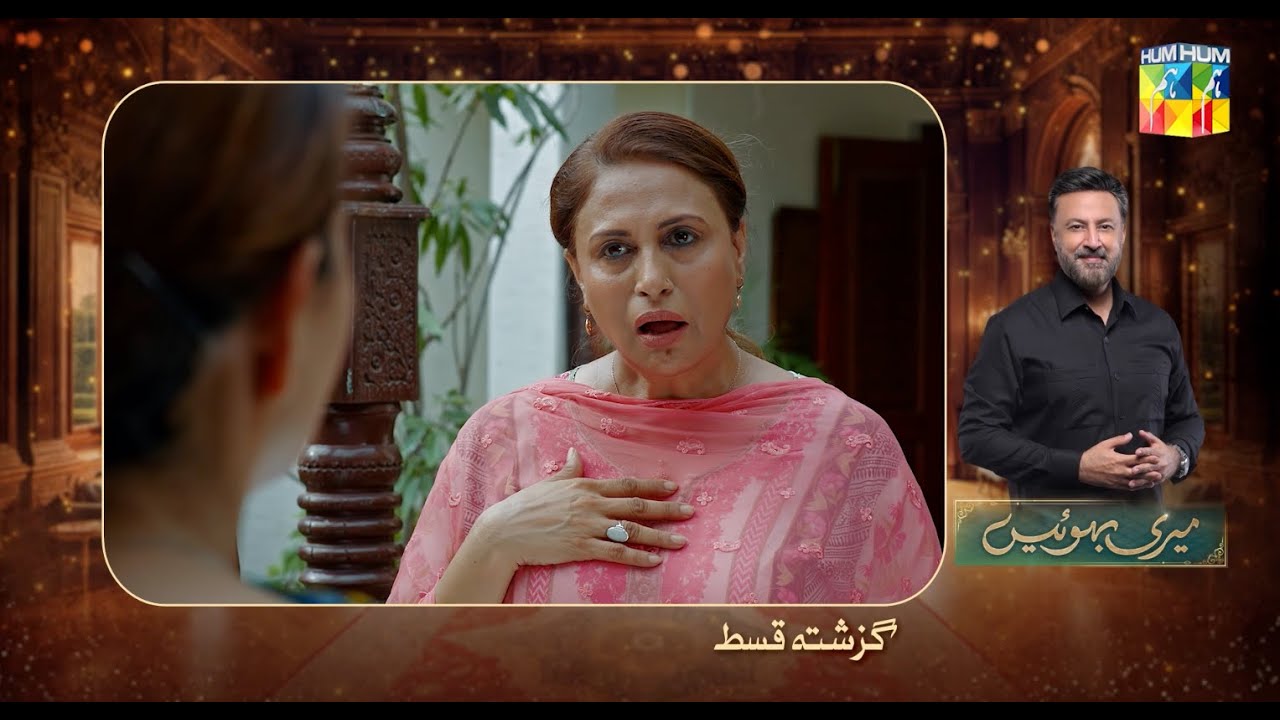 Meri Bahuain - Recap - Ep 31 - 20 Nov 2025 - [ Mehrunisa Iqbal, Kanwal Khan & Rahat Ghani ] HUM TV