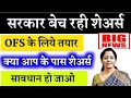 क्या आप के पास है शेअर्स ofs latest news today ofs news ofs news today nlc india o