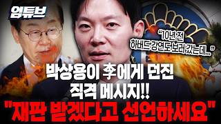 박상용 대통령님...10년 전에 강연도 보러 갔습니다 [엄튜브]