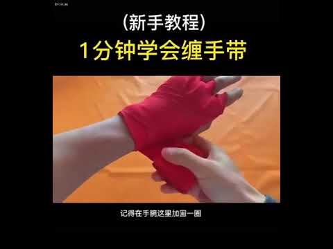 ~子甄彣璟~BN 彈力 繃帶 纏手帶 拳擊 搏擊 散打 綁手帶 護手帶 阻力帶 健身舉重 手綁帶 纏帶 護手帶 武術訓練 ~子甄彣璟~BN 彈力 繃帶 纏手帶 拳擊 搏擊 散打 綁手帶 護手帶 阻力帶 健身舉重 手綁帶 纏帶 護手帶 武術訓練