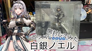 (ポッパレ)白銀ノエル開封してみた