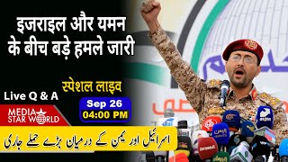 #Israel और #Yemen के बीच बड़े हमले जारी #Iran #Khamenei #Trump #Gaza #AlAqsa #Hamas #netanyahu