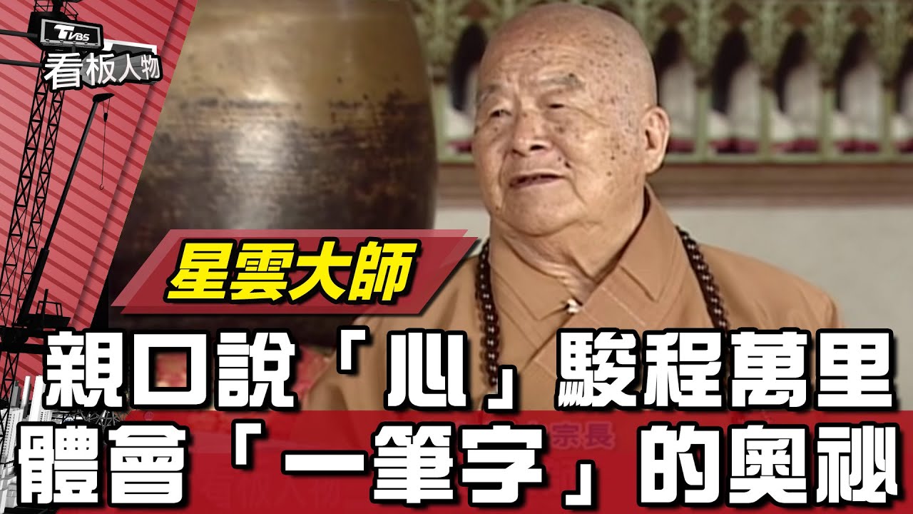 悼念星雲法師　陳建仁：對慈悲喜捨服務貢獻深感敬佩