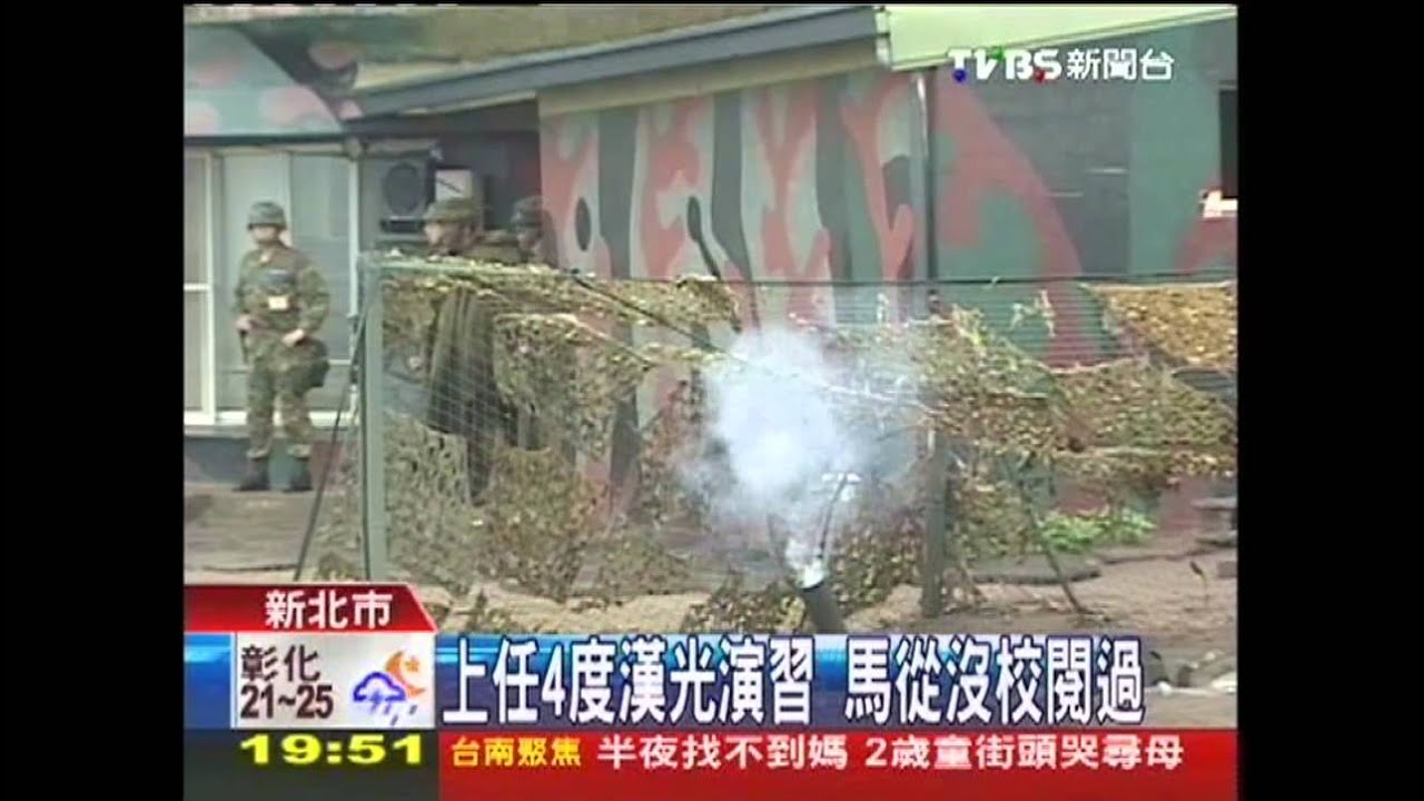 上任4度漢光演習 馬從沒校閱過