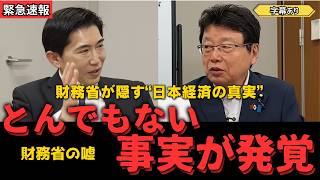 【驚愕】財務省の詐欺的プロパガンダ