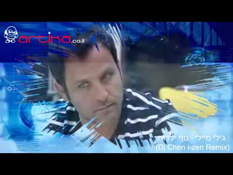 גילי מיילי - נוף ילדות (Dj Chen i-zen Remix)