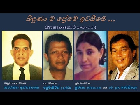 Bindunaama Preme - බිඳුණා ම ප්‍රේමේ