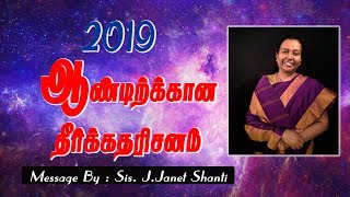 2019 New Year Prophecy | 2019 ஆண்டிற்கான தீர்க்கதரிசனம் | Sis. J.Janet Shanti