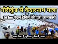 Gaurikund To Kedarnath Track Full Information गौरीकुंड से केदारना�