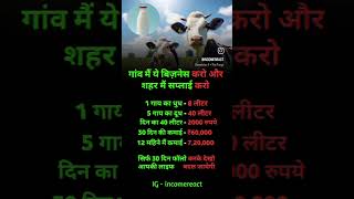 Download lagu Gaon Mein Kare Dudh ka business #reel#business #milk #reelschallenge #milkbusiness mp3