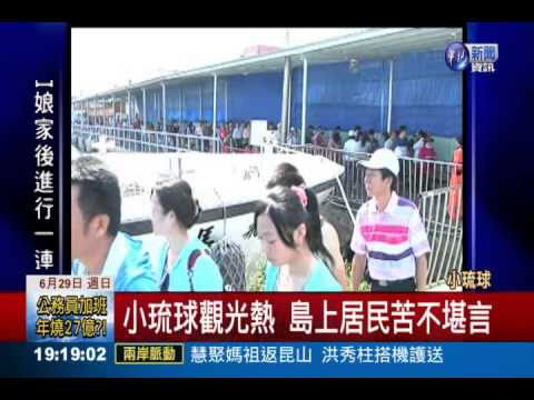 船票只能上網買...小琉球居民反彈