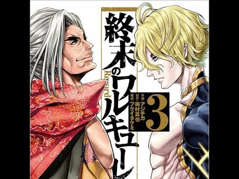 Poseidon Whistle - Huyha | Record Of Ragnarok | Poseidon vs Sasaki Kojiro