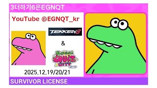 Survival Quiz CITY おまつり編 ランクマッチ EGNQT(2025.12.20) (2)