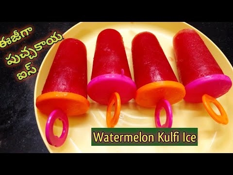 పుచ్చకాయ ఐస్ ఇంట్లోనే ఈజీగ#Watermelon Icecream#watermelon kulfi#watermelon popsicles#watermelon ice#