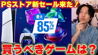【PSストアセール】新セール開始！買うべきゲームはどれだ！？プラグマタにバイオレクイエムといった今年注目ゲームも！【スペシャルセール】