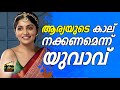 ആര്യയുടെ മാസ് മറുപടി ARYA BABU I CLIP MALAYALAM