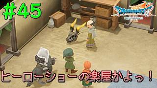 今日悪役ティラノスの仮面誰が被る～？#45【DQ7Reimagined】
