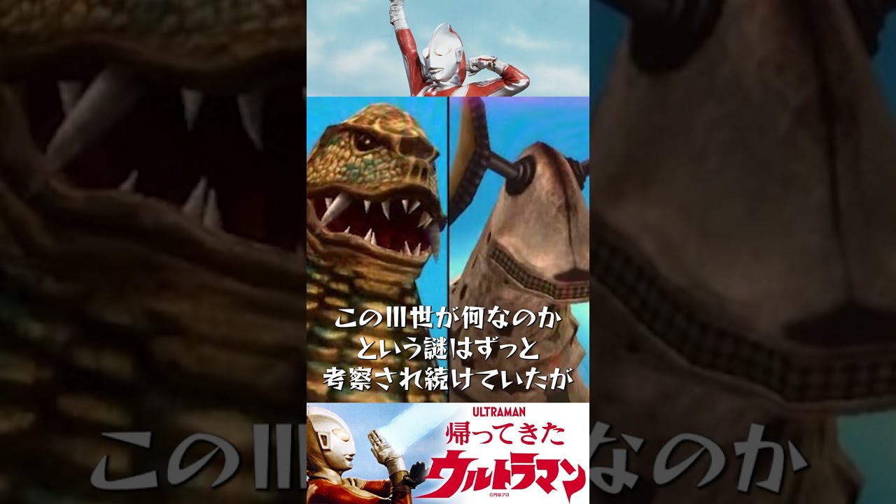 【帰ってきたウルトラマン】キングザウルス