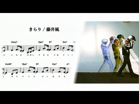 【名曲分析】きらり / 藤井風（Kirari / Hujii kaze）【プチ音楽理論講座】