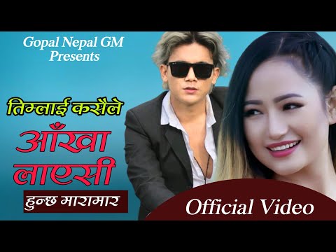 तिम्लाइ कसैले आँखा लाएसी || MARAMAR || GOPAL NEPAL GM & MELINA RAI || RAMJI  KHAND ||,ANJALI CHAND