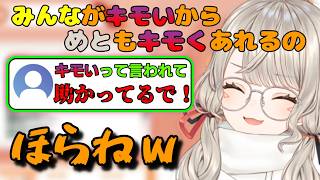 リスナーのキモさを真正面から受け止める小森めと【ぶいすぽっ！/切り抜き】