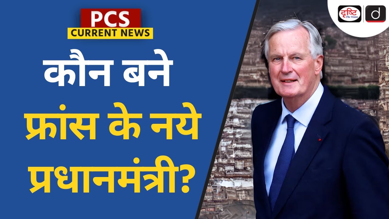 Appointment of new Prime Minister in France | Michel Barnier | PCS Current News | Drishti PCS