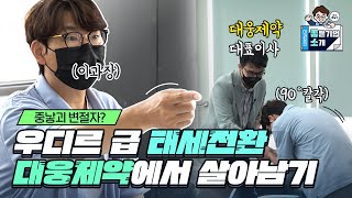 [이과장의 좋은기업 소개] 이과장이 대웅제약에!? 별안간 이과장이 김과장 된 사연!
