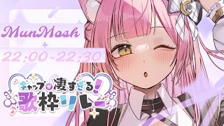 【＃ギャップが凄すぎる歌枠リレー】ギャップで貴方の心をつかみます💘アコギ弾き語り🎸【#もしゅらいぶ】