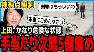 【ストグラ】3時間で5億を集める上田を観る市長【切り抜き/山下ひろし/しょぼすけ】