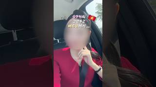 승무원 그만두고 베트남 다낭에서..