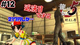 【ストーリーまとめ】龍が如く5夢、叶えしスバルpart12【ホロライブ切り抜き/yakuza5/大空スバル】