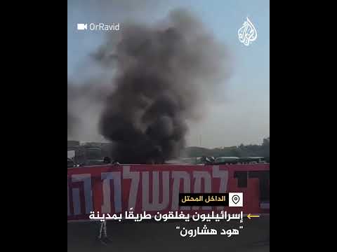 اتساع مظاهر غضب المحتجين الإسرائيليين ضد نتنياهو