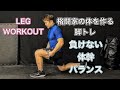 格闘家の体を作る脚のトレーニング[Leg Workout]