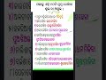 Sakala Ahi 10 Ti Swapna Dekhiba Subha Naa Asubha Dascouplelifestyle Youtubeshorts Odia Short