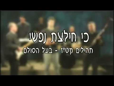 Давид Гру/David Gru - Ki khilatzta nafshi Remix, мелодии Бааль Сулама