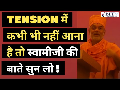 Whenever You Feel Sad and HURT by Others Listen To THIS !  | Gyanvatsal Swami | HINDI | BITV