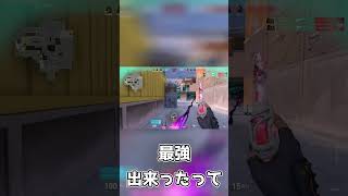 【valorant】レイナ最強出来たって！ #shorts