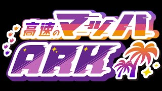 【 #マッハ鯖】もそもそする
